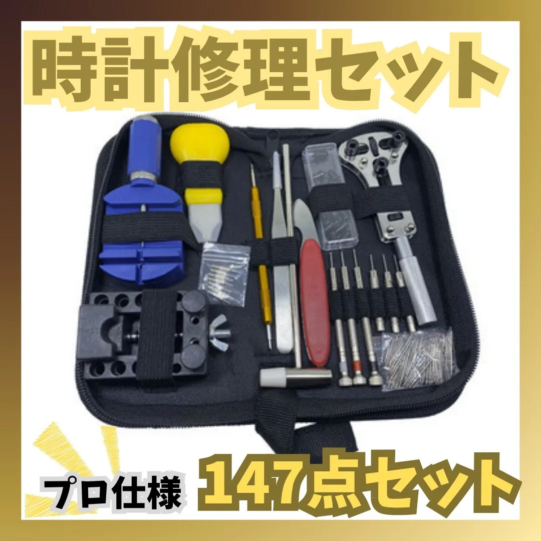 手表修理工具套装 腕表 表带调整 电池更换 多功能工具套件 未使用 1150日元成交_樱花直邮