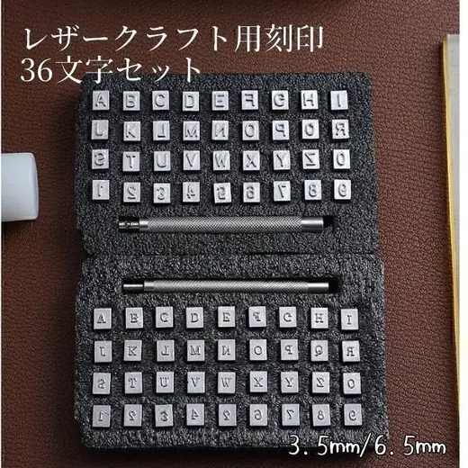 皮革工艺刻印 6.5mm 英文字母数字钢印套装,未使用,1280 日元成交_樱花直邮