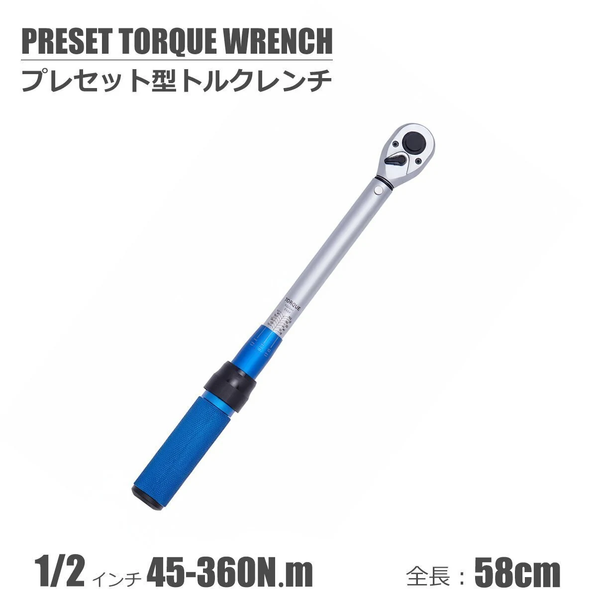 预调式扭矩扳手 45-360N.m 1/2 方头 12.7mm 棘轮扳手 蓝色 / 158-132 NA_樱花直邮