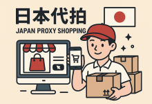 日本代拍平台哪个好？全面解析优质日本代拍网站与直邮服务_樱花直邮