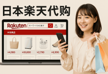 日本乐天代购全攻略：乐天市场免税店怎么代购？可以直邮中国吗？_樱花直邮