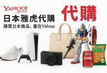 一文带你了解日本雅虎代购:是否正品、怎么寄回中国以及收税情况_樱花直邮