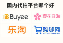 海淘必看！一文了解10大热门日本购物网站代购平台_樱花直邮