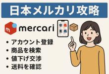 日本煤炉代购全攻略：官网网站、怎么注册、账号购买一文搞懂！_樱花直邮
