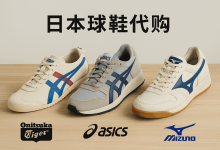 去日本必买这三款鞋，日本球鞋代购是真的吗？便宜吗？代购平台推荐_樱花直邮