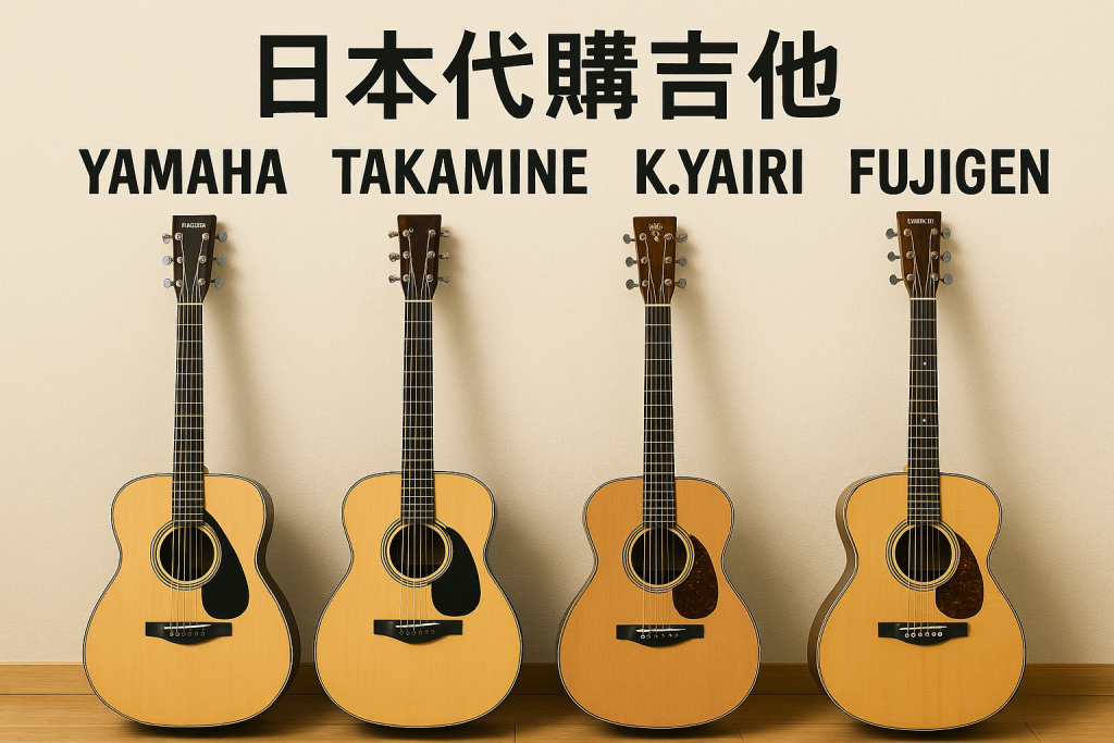 吉他党福音!日本代购吉他便宜吗?又有哪些值得推荐的品牌和网站?_樱花直邮