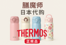 膳魔师在日本买便宜吗？有日本制造的吗？日本版和国内版有什么区别？日本代购的真假如何辨别？_樱花直邮