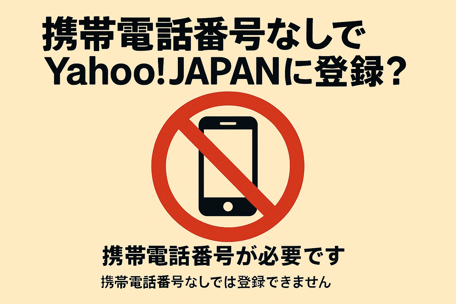 日本雅虎拍卖注册，无日本手机号如何注册雅虎账号