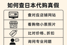 如何查日本代购真假？学会这一招，轻松告别假货，买到安心正品_樱花直邮