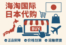 关税、物流、售后一团麻？你的海淘国际日本代购焦虑，这篇全搞定！_樱花直邮