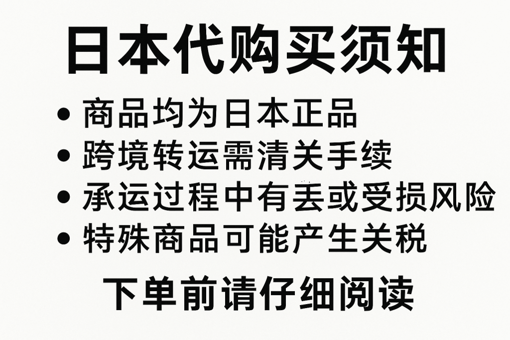 日本代购买家须知：一篇让你秒变代购老手的零基础入门宝典！_樱花直邮