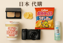 别再问日本有啥值得代购的了！收下这份「性价比天花板」好物终极清单！_樱花直邮