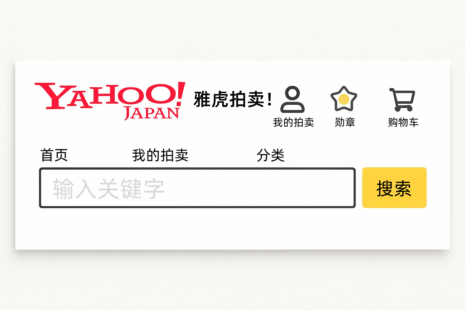 (终极答案)现在哪个雅虎代购可以看勋章?高信誉卖家查询全攻略