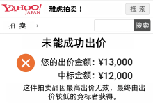 雅虎日拍我出价高反而没得标？学会这四招，得标率飙升90%_樱花直邮