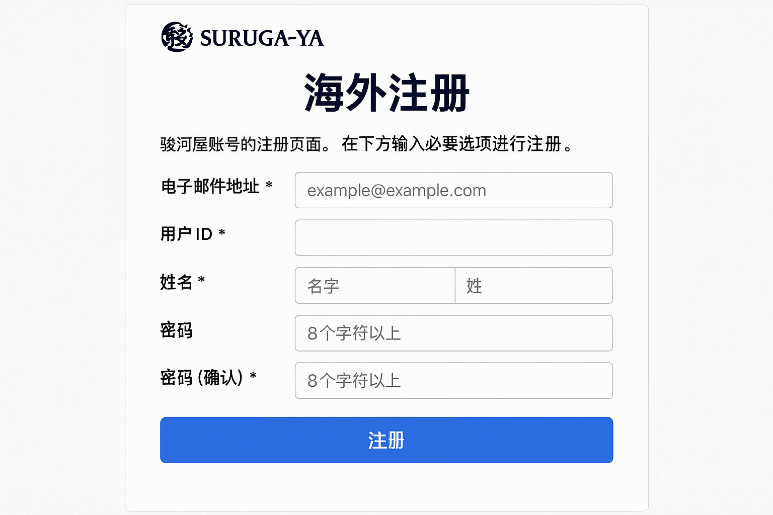 想淘日本中古好物？海外注册骏河屋怎么注册是关键第一步！