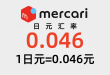 煤炉上的日元汇率隐藏规则：代购不会告诉你的省钱猫腻，都藏在这张表里！_樱花直邮