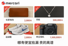 日本中古市场真实攻略：在煤炉Mercari上哪里有便宜捡漏，绕过那些“贵的离谱”的雷区_樱花直邮