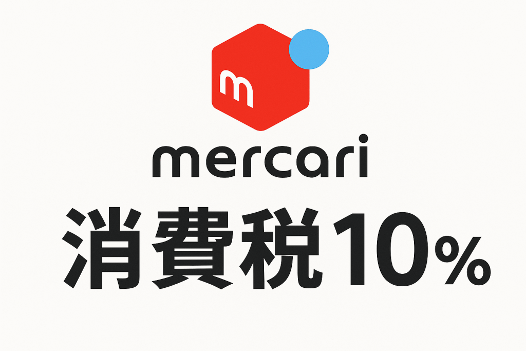 Mercari消费税怎么算？如何省？一篇让你彻底搞懂，告别糊涂账_樱花直邮