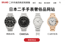 全球藏家为何独宠日本二手手表奢侈品网站?背后真相揭秘_樱花直邮