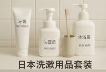 不止是干净！日本洗漱用品套装如何用“高端体验”和“白菜价”征服你？_樱花直邮