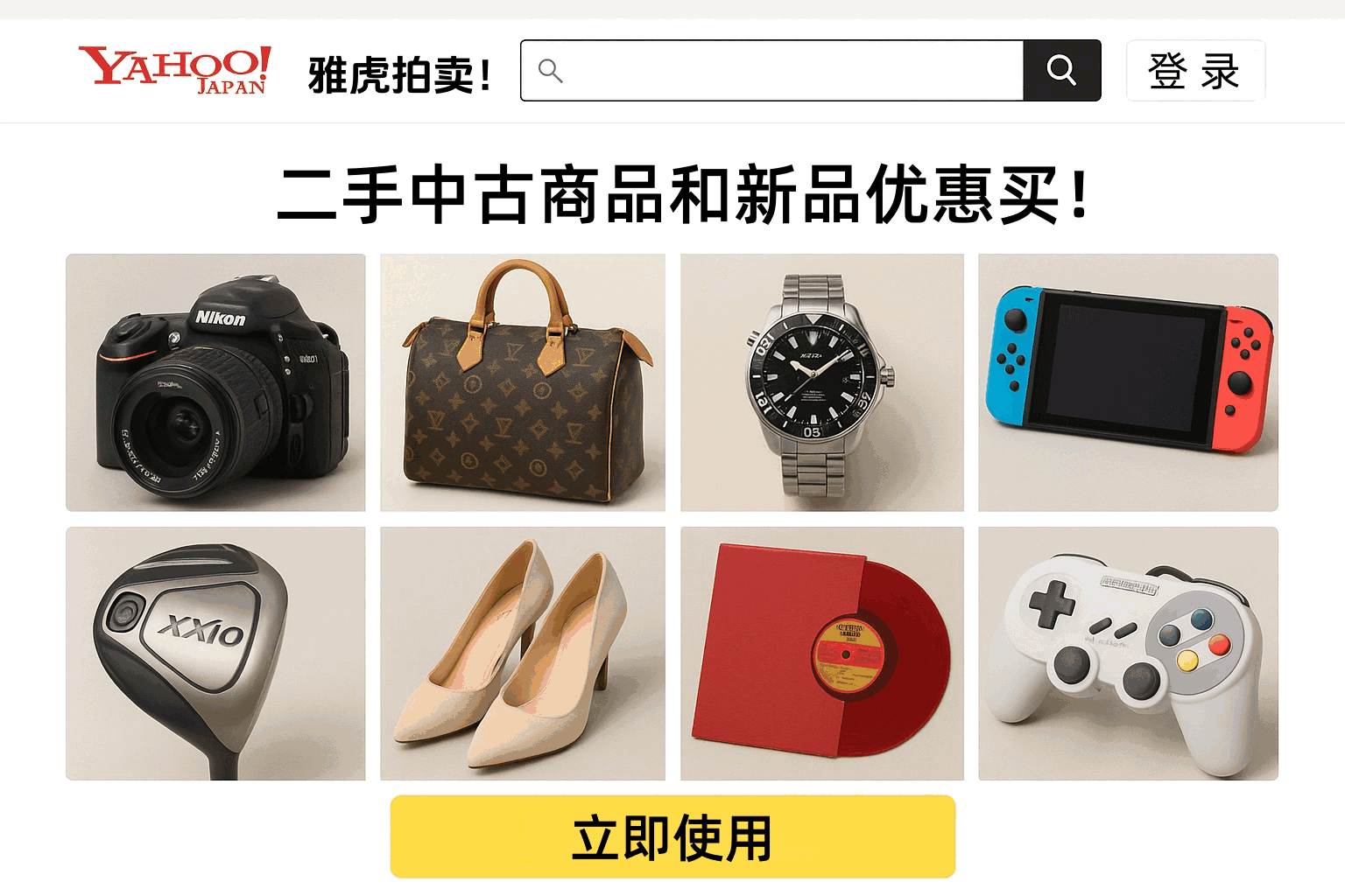 解锁日本最大二手宝库：日本雅虎中古二手拍卖网站海淘指南，捡漏党狂欢！