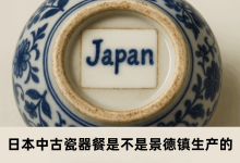 日本中古陶瓷餐是不是景德镇生产的？80%的人都猜错了！_樱花直邮
