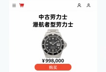 安全入手第一块中古劳力士：在哪个平台买中古劳力士比较好？【小白必看】_樱花直邮