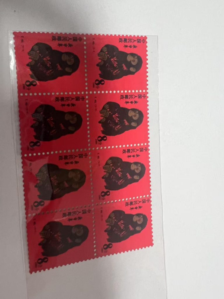 中国庚申猴票八连，日本代购到手的红底邮票实拍图