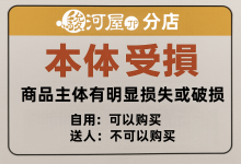 想省钱必看：骏河屋分店标注“本体受损”能买么？超全购买建议助你淘到宝_樱花直邮