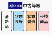 “状態良好”≠全新！揭秘骏河屋中古等级的潜规则，买错真的会后悔_樱花直邮