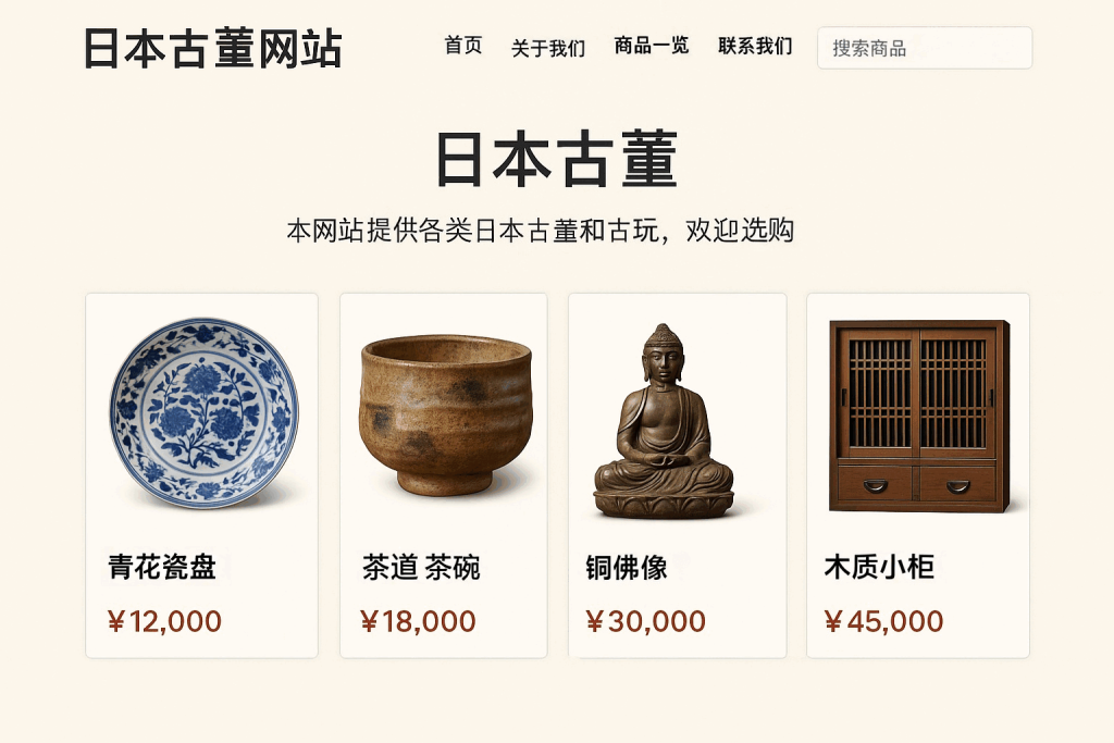 从浮世绘到九谷烧：如何通过日本古董网站，安全收藏你心仪的东方美学？_樱花直邮