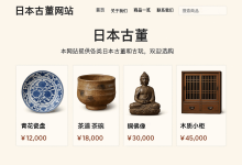 从浮世绘到九谷烧：如何通过日本古董网站，安全收藏你心仪的东方美学？_樱花直邮