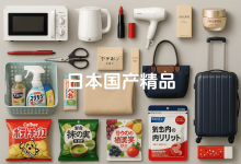 别再买出口版了！2025日本国产精品隐藏清单大公开，这些才是岛国真货_樱花直邮