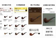 想买日本烟斗却找不到门路？正规渠道清单来了！“日本烟斗网站有哪些”一网打尽。_樱花直邮