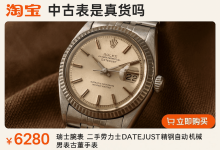 淘宝中古表是真货吗？从平台规则到机芯实拍，构建你的“防骗”知识体系_樱花直邮