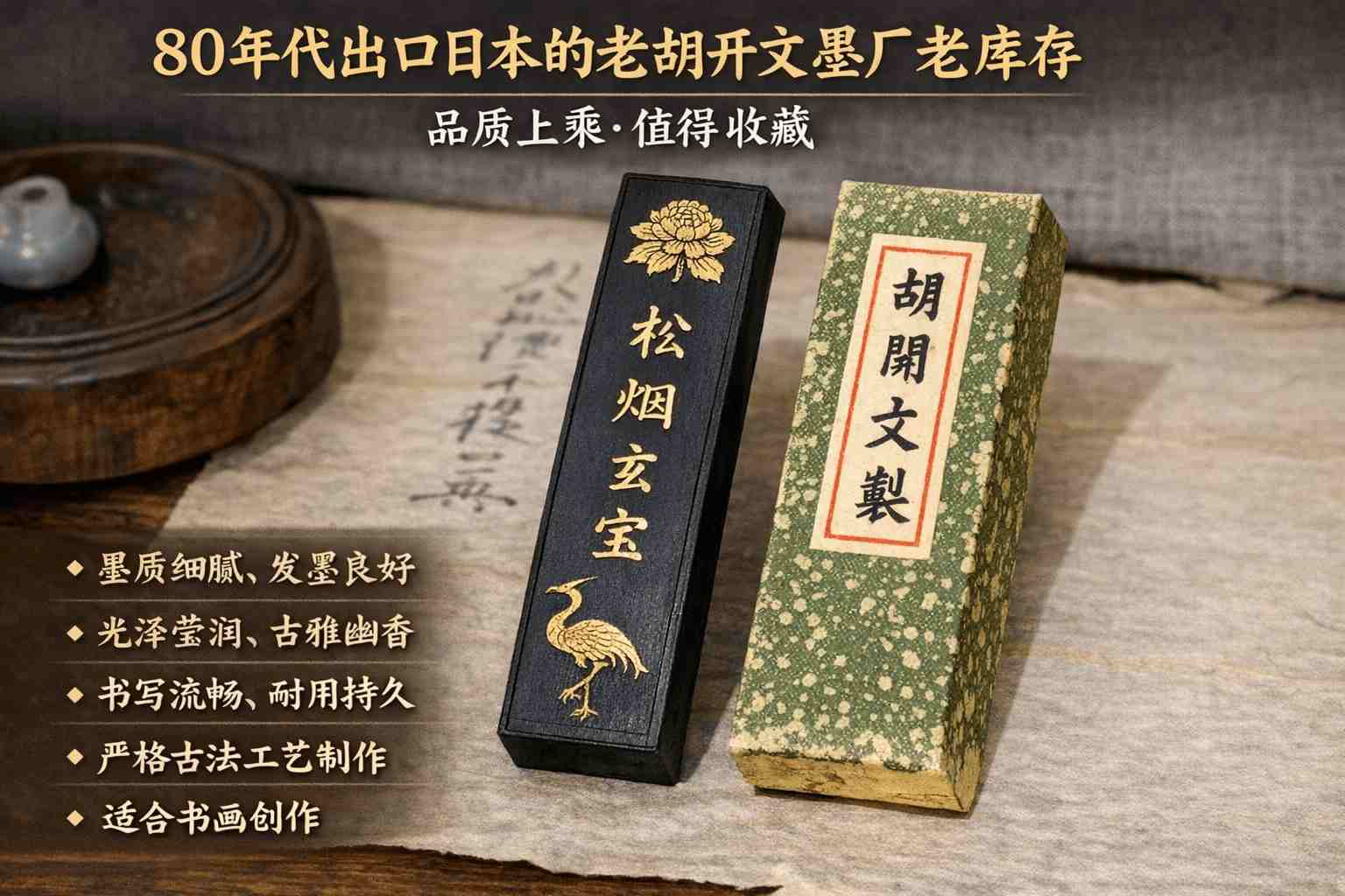 墨客私藏的“黑金”：80年代出口日本的老胡开文墨厂库存墨，为何一墨难求？
