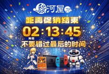 骏河屋的商品倒计时什么意思？是秒杀还是库存锁？日本海淘老手一次性讲清楚_樱花直邮