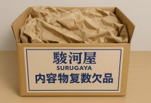 别再盲目下单！骏河屋「内容物复数欠品」的优缺点与适用人群_樱花直邮