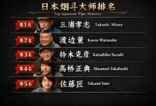 揭秘日本烟斗大师排名：为什么他们的作品横扫全球收藏圈？_樱花直邮