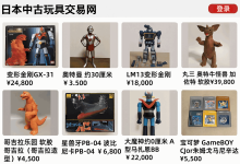 资深玩家私藏指南：如何通过日本中古玩具交易网，低价入手稀有手办与复古玩具？_樱花直邮