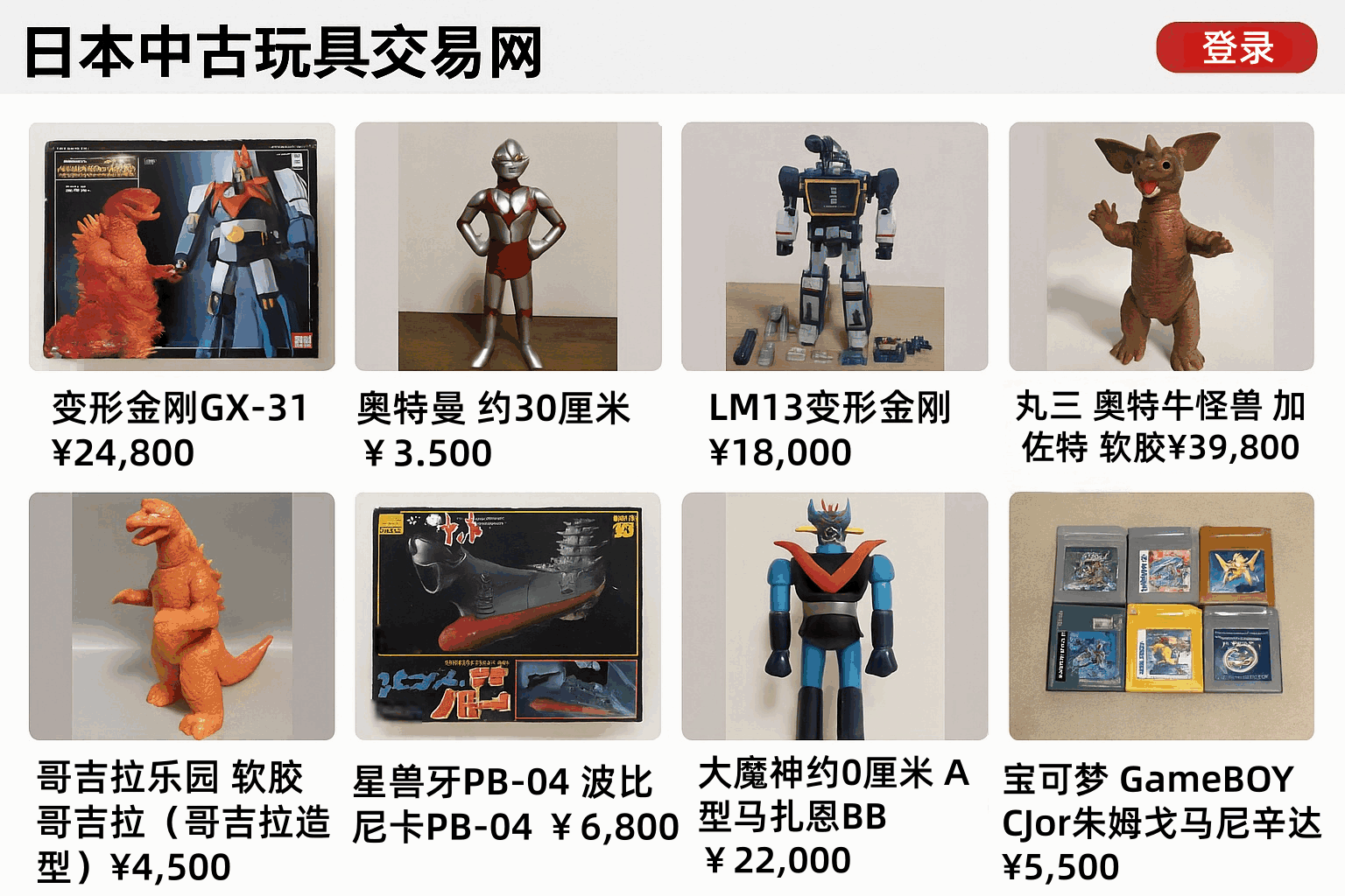 资深玩家私藏指南：如何通过日本中古玩具交易网，低价入手稀有手办与复古玩具？