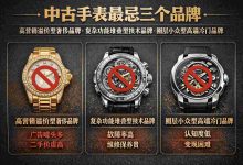 专柜价越高,二手越坑?“中古手表最忌三个品牌”颠覆你的购表认知_樱花直邮