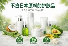 国货 VS 欧洲牌：不含日本原料的护肤品品牌，谁才是“安心护肤”赢家？_樱花直邮