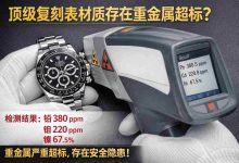 顶级复刻表材质存在重金属超标情况吗？一文终结你的焦虑，选对材质才是关键_樱花直邮