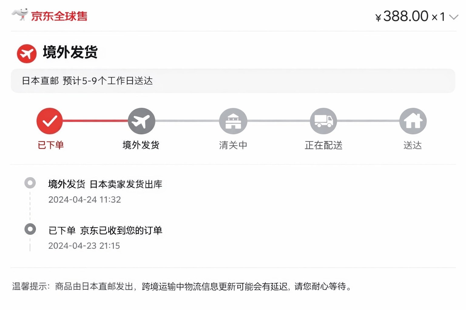 京东上面的买的日本直邮只能看到境外发货这个是真的吗?一文揭晓真相,别再被误导!
