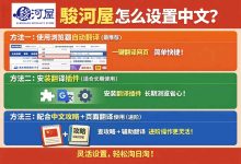 一键切换！骏河屋怎么设置中文？官方不支持但可以这样操作_樱花直邮