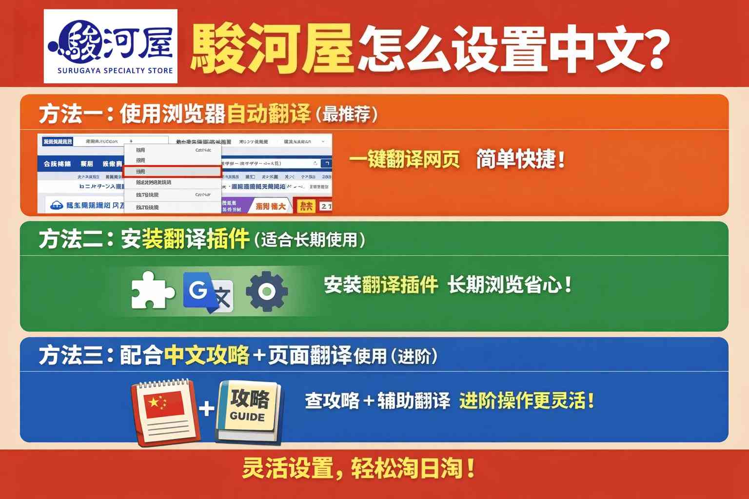 一键切换！骏河屋怎么设置中文？官方不支持但可以这样操作