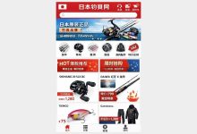 国内怎么买达瓦、禧玛诺？盘点可以买日本钓具的软件，靠谱平台全在这！_樱花直邮