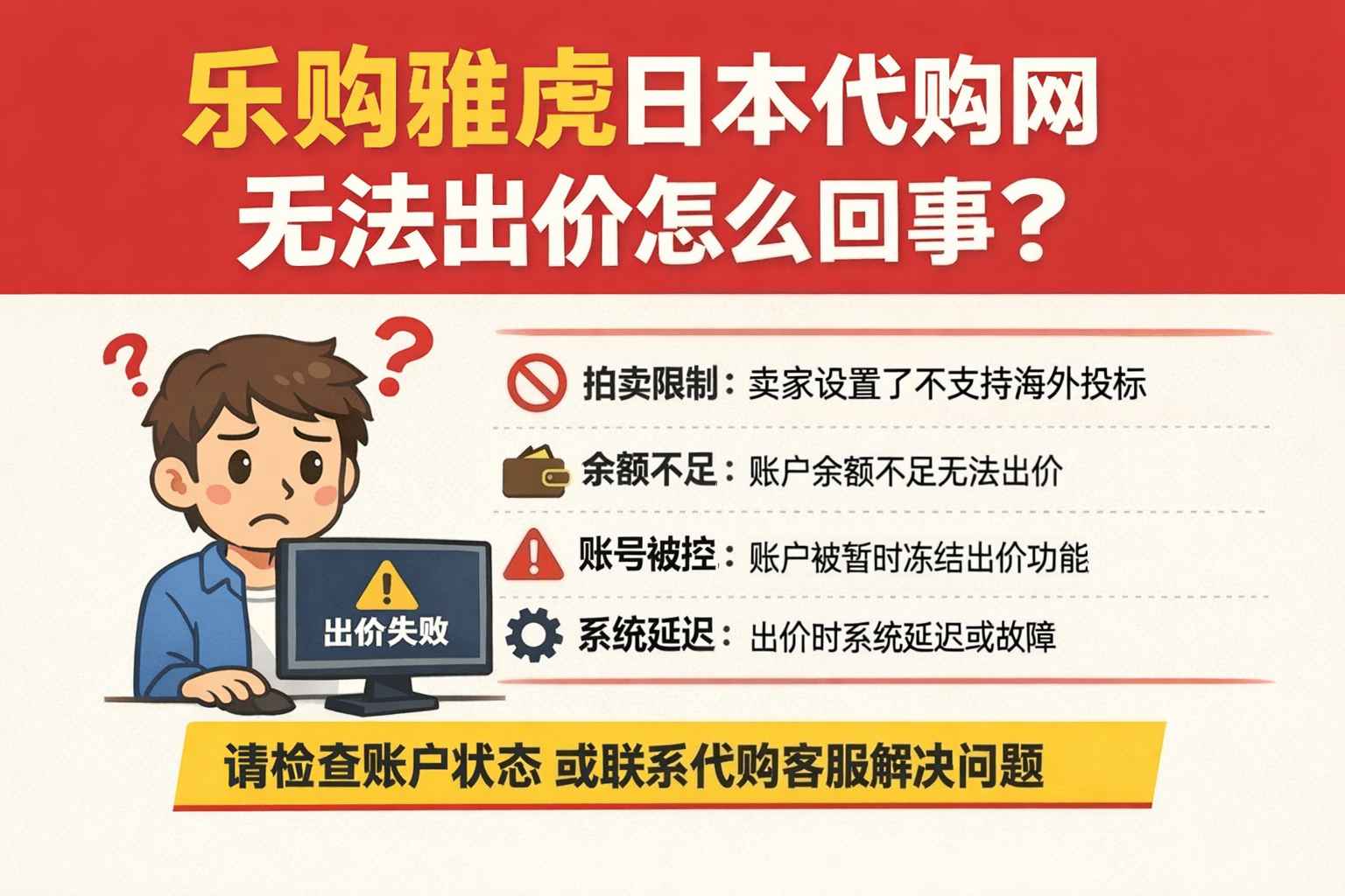 拍卖最后时刻出不了价？乐购雅虎日本代购网无法出价怎么回事？应急处理