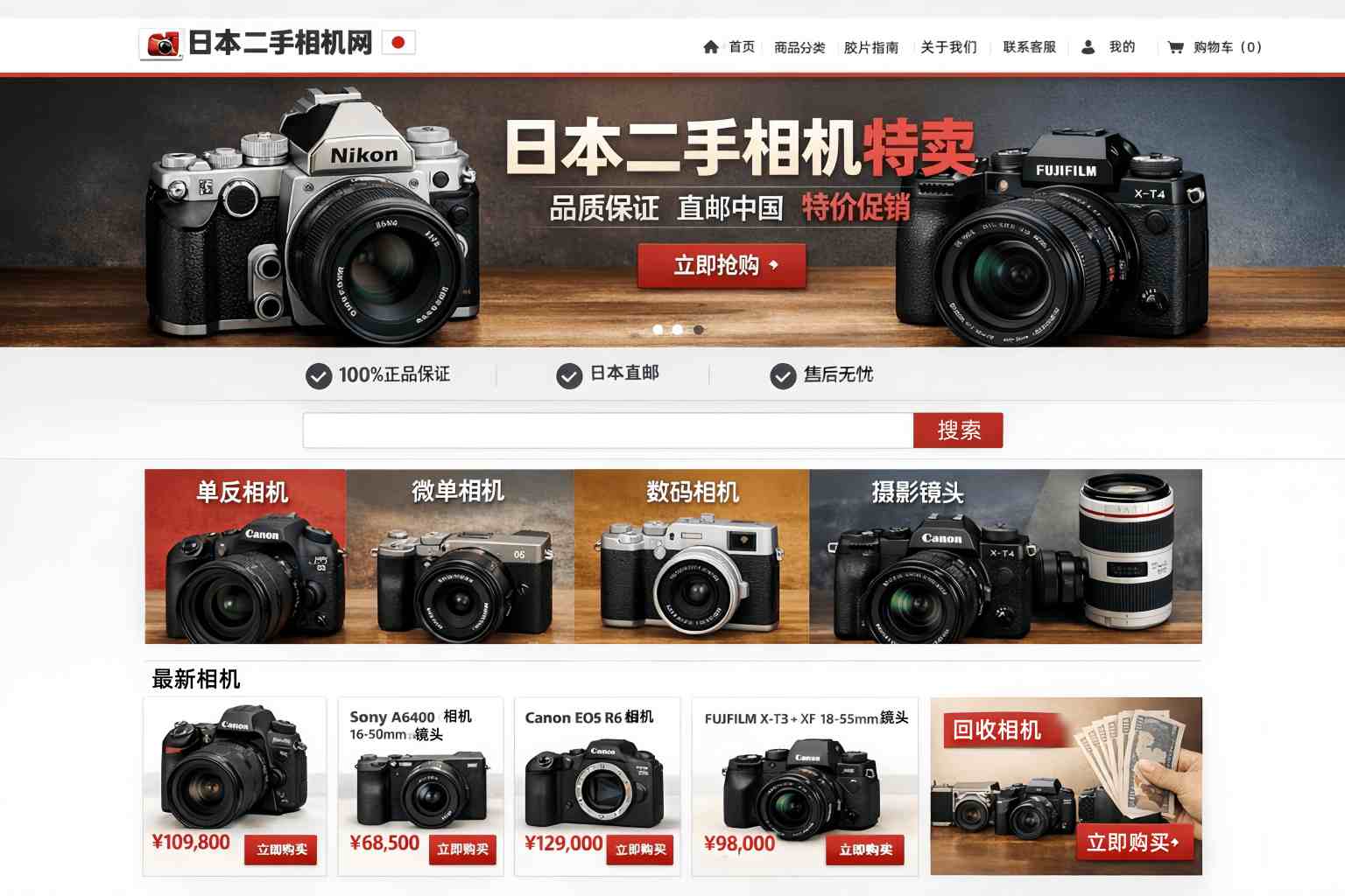 日本二手相机网站避坑全攻略:新手也能轻松买到“准新机”